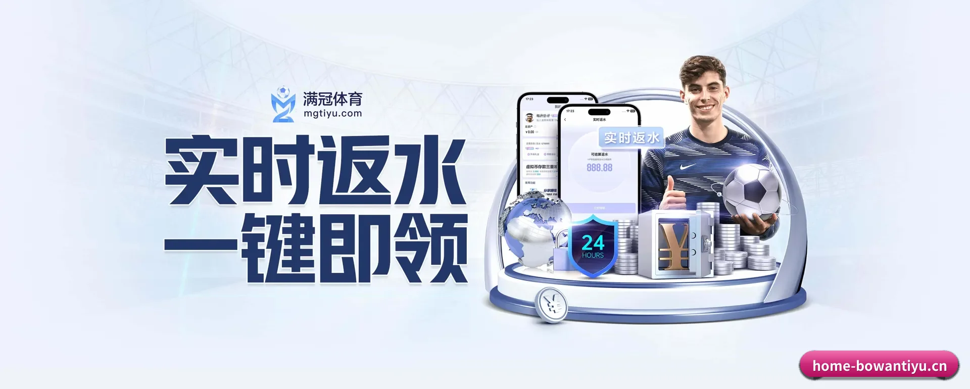 把覆盖做到更多国家（BOWAN SPORTS）